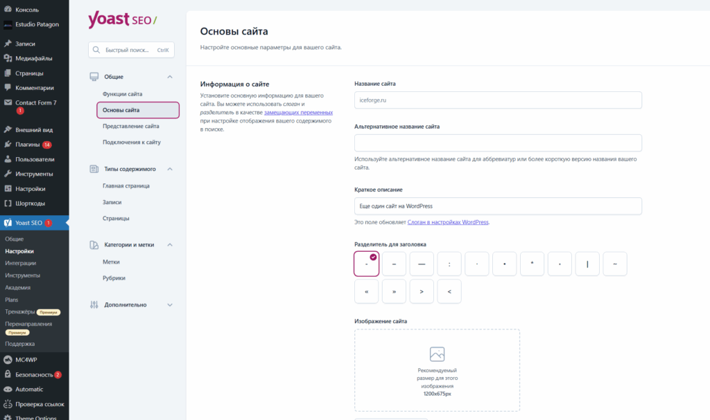 Руководство по Yoast SEO в 2026 году