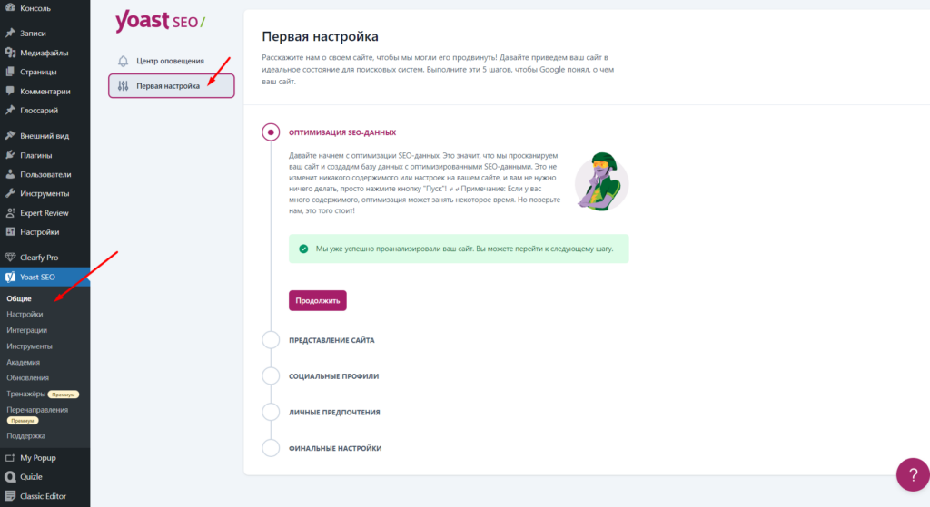 Руководство по Yoast SEO в 2026 году