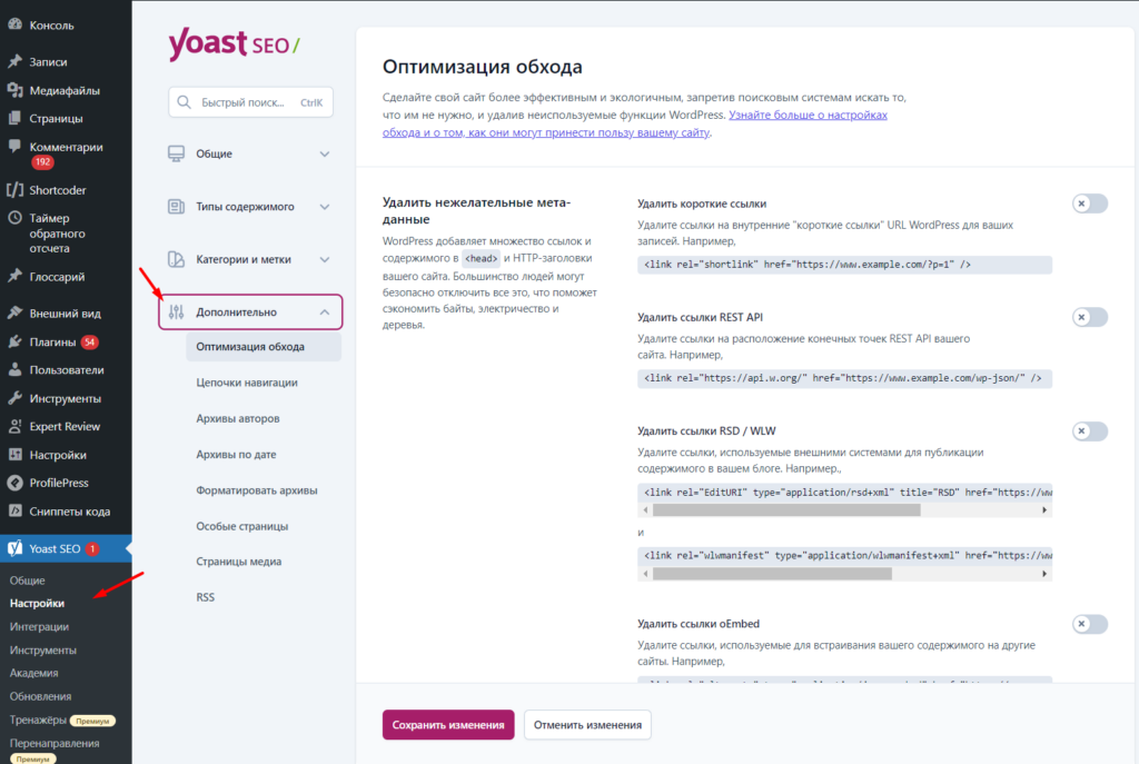 Руководство по Yoast SEO в 2026 году